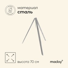 Тренога костровая Maclay, 70 см, в плёнке