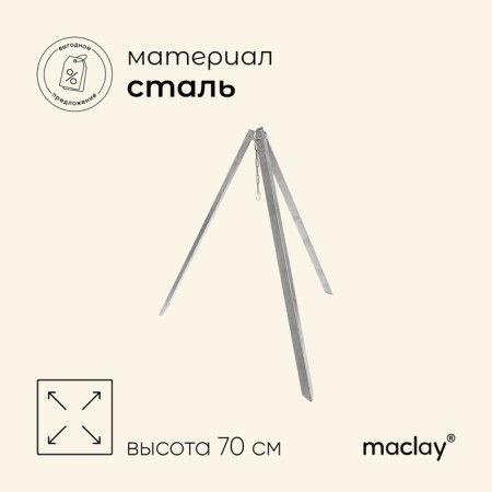 Trenoga Kostrovaya Maclay, 70 cm, in film