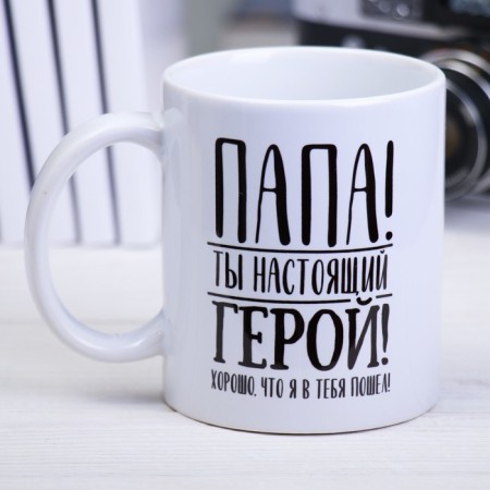 Papa sublimation mug 320 ml, with application