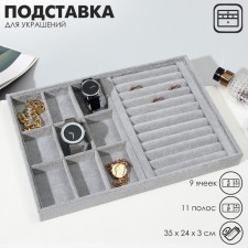 A decoration stand for 9 cells and 11 strips for rings, phlock, 35 × 24 × 3 cm, color gray color