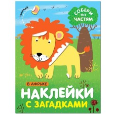Stickers with riddles. Gather in parts. In Africa