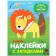Stickers with riddles. Gather in parts. In Africa