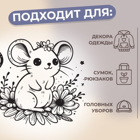 Thermalrotransfer "Mouse in flowers", 10 × 8.5 cm-2