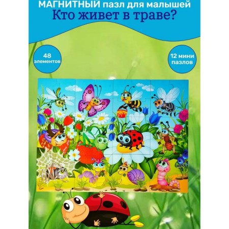 Magnetic puzzle "Who lives in the grass?"-4