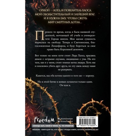 Lord Chaos. Book 2. Crawford K.N.-1