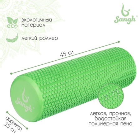 Massage roller SANGH, 45x15 cm, green color