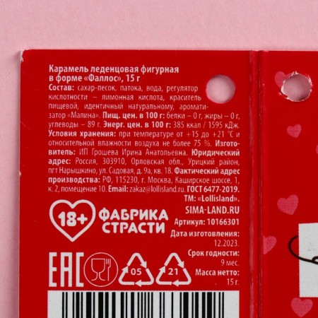 Lollipop with a postcard "For you", 15 g. (18+)-4