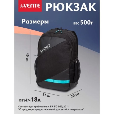 Youth backpack 40 x 31 x 20, ergonomic back, Devente Sport 18l, 7032416-1