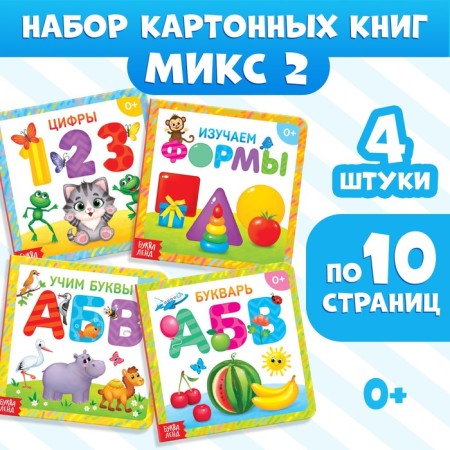 Books Cardboard Set "ABC and Account", 4 pcs., 10 pp., Mix-1