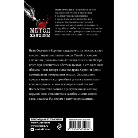 The pseudonym of the stolen life. Romanova G.V.-1