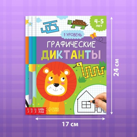 A set of training books "Graphic dictations", 4 pcs. 24 p.-1