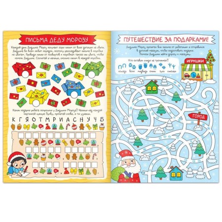 Activati-book "Santa Claus and New Year!", 16 p.-2