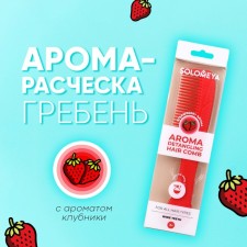Арома-расческа гребень для волос Solomeya, с ароматом Клубники