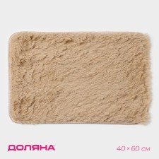 Коврик Доляна «Пушистик», 40×60 см, цвет бежевый