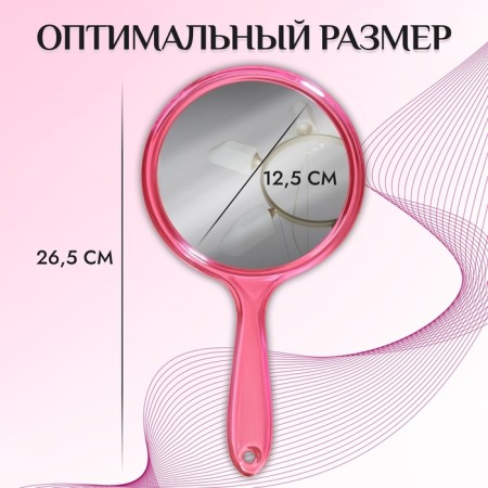 A mirror with a handle, bilateral, with an increase, D mirror surface 12.5 cm, color mix-1