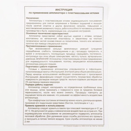 Kuznetsov applicator, 40 spines, film, 14 x 32 cm.-4