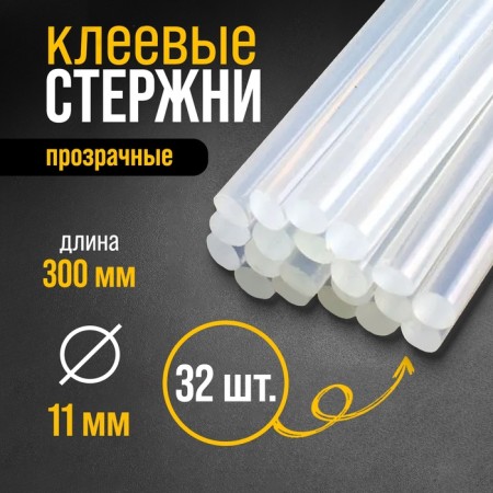 Glue rods tundra, 11 x 300 mm, 1 kg (~ 32 pcs.)