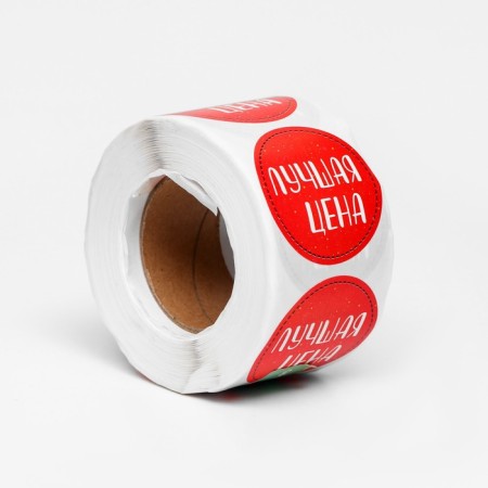 Stickers in a roll for flowers and gifts "Best Price", 4 x 4 cm, 500 pcs-2