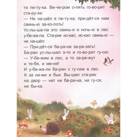 I read by syllables. Winter of animals-2