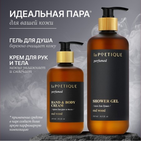Hands and body cream perfumed Lapoetique, 300 ml, aroma OUD Wood-4