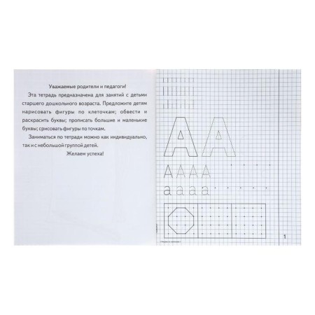The workbook “Draw in the cells”, part 1, Gavrina S.E., Kutyavina N. L.-4