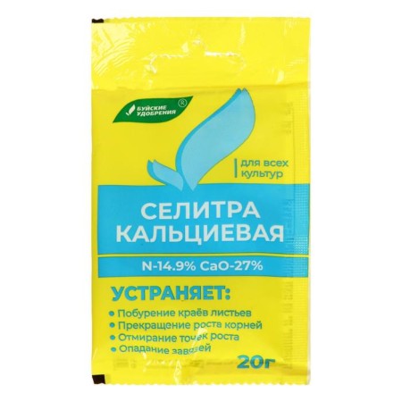 Fertilizer Mineral Calcium nitrate "Buynaya Fertilizers", 20 g-2