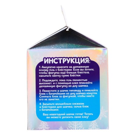 Set for experiments "New Year's ball", house, diameter 11 cm-7