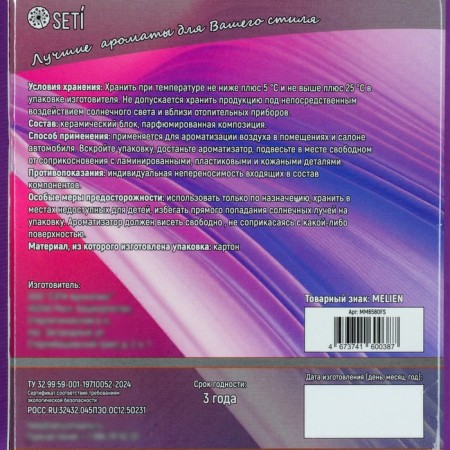 Ароматизатор подвесной Melien Pink fresh, керамический-7