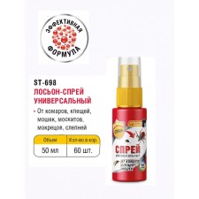 Спрей Бдительный страж, от летающих насекомых, 50 мл
