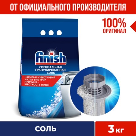 Finish dishwasher salt, granular, 3 kg