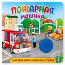 Fire engine