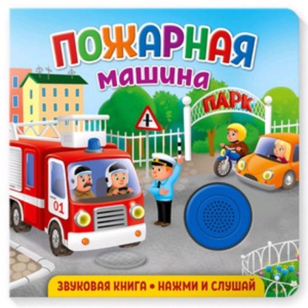 Fire engine