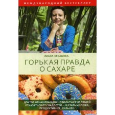 The bitter truth about sugar. Nenasheva K.