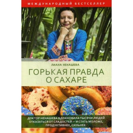 The bitter truth about sugar. Nenasheva K.