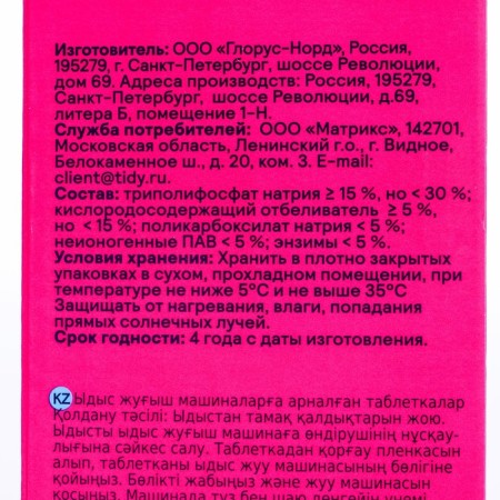 PMM tablets Celesta all in one, 100 pcs-4