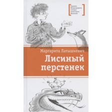 Lisin rush. Latvkevich Margarita