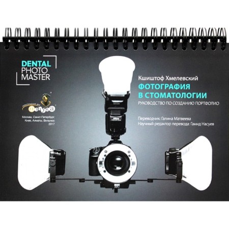 Photo in dentistry. Portfolio creation guide. Khmelevsky K.