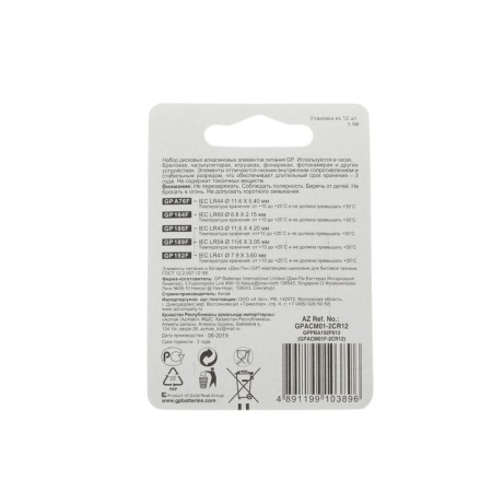 Battery alkalin GP, ​​LR44 (A76) -4pcs, LR60 (164) -2pcs, LR43 (186) -2pcs, LR54 (189) -2pcs, LR41 (192) -2pcs-1