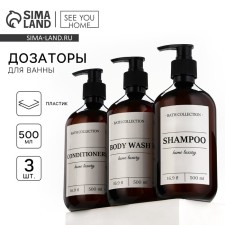 A dispenser for shampoo, air conditioning, shower gel Home Comfort, 500 ml