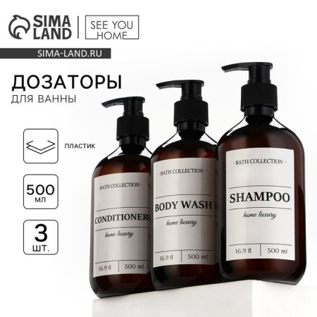 A dispenser for shampoo, air conditioning, shower gel Home Comfort, 500 ml