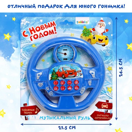 Musical steering wheel "New Year's journey", sound, blue color-4