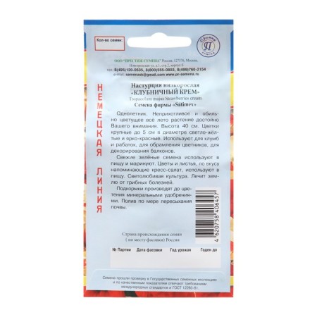 Flower seeds nasturtium large "strawberry cream", 1 g-1