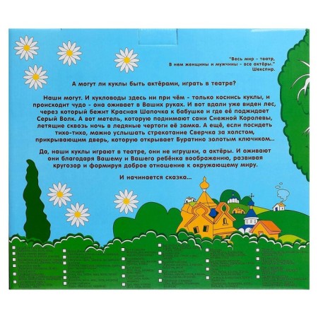 Puppet Theater "At the School of Disagreement"-2