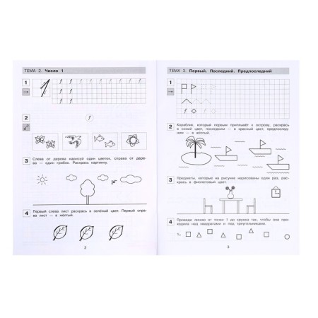 Mathematics Betamatics 6-7 years old "Workbook" part 1 Shevelev-1
