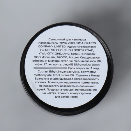 Glue for large decor and nail design, UV/LED, thick, 5 ml-4