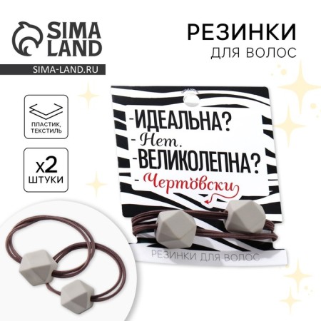 Hair gum "Perfect" 2 pcs