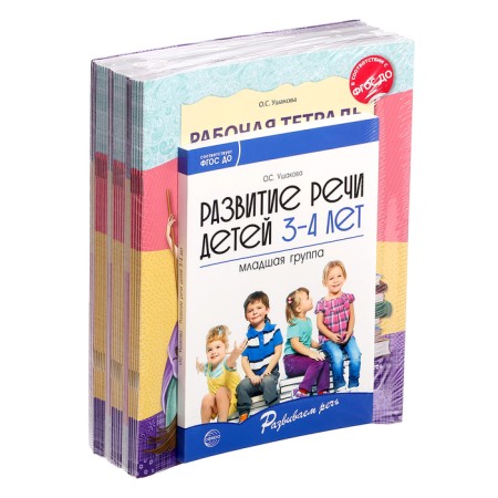 The kit “Developing speech for the younger group of kindergarten”, 3-4 years, a training manual, 30 aunt.
