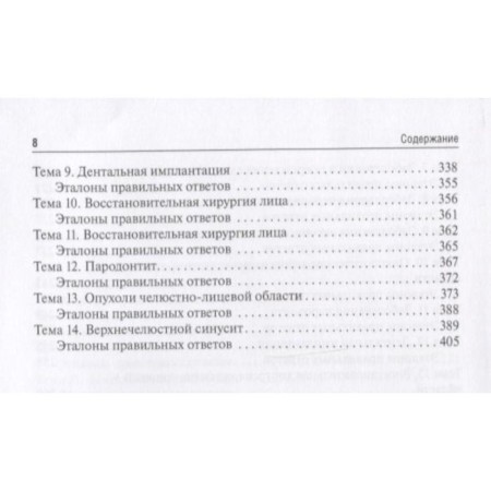 Dentistry. Tests and situational tasks. Tutorial. Ed. Afanasyeva-4