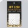 Sticker Plastic RhMBA "ROMBA, Squares, circles" 10.5x16 cm