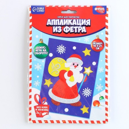 New Year's set for creativity. Application from the felt "New Year! Santa Claus"-5